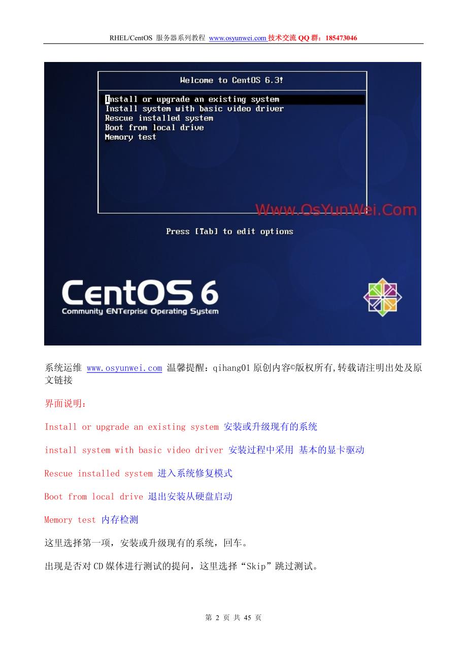 CentOS 63安装(超级详细图解教程)_第2页