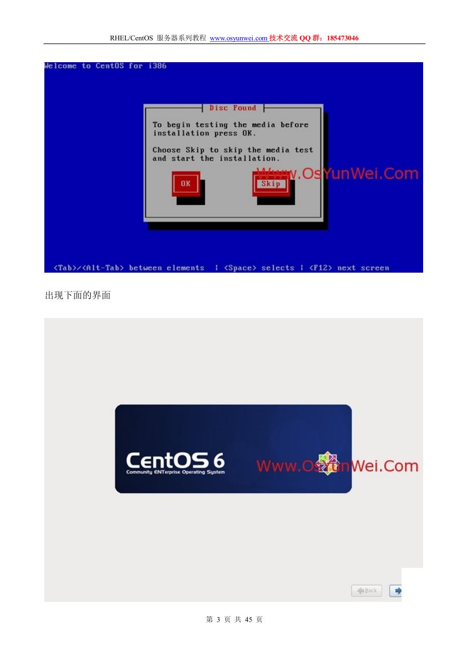 CentOS 63安装(超级详细图解教程)_第3页