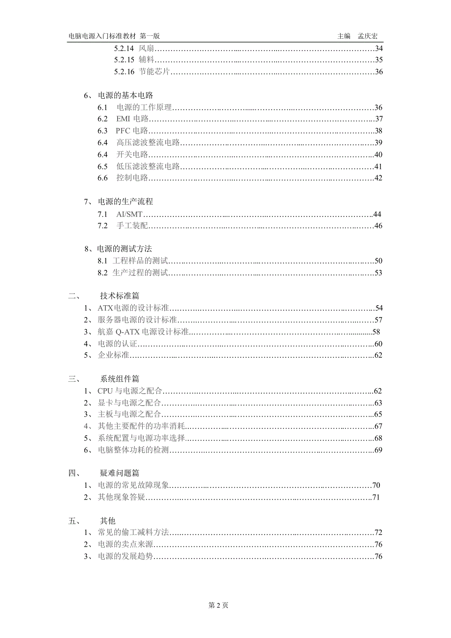 电脑电源维修教程909737_第2页