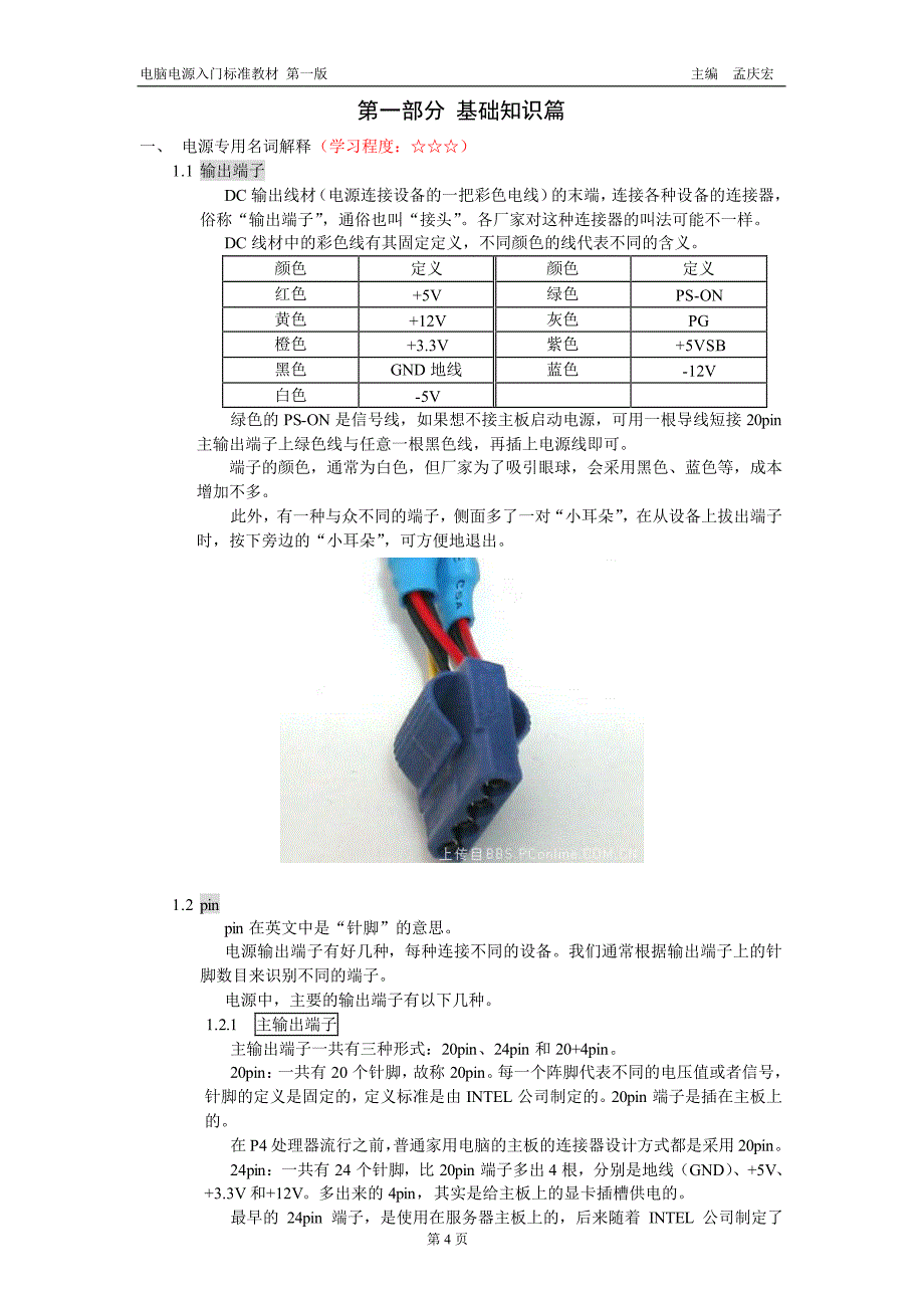 电脑电源维修教程909737_第4页