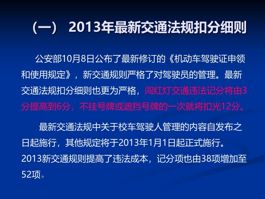 2013新交通法规图示解析(菜鸟宝典)_第3页