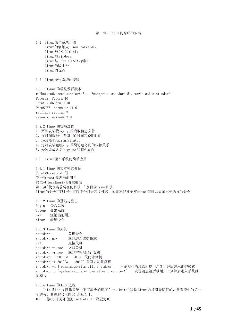 Linux命令大全_第1页