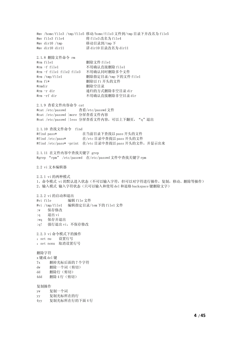 Linux命令大全_第4页