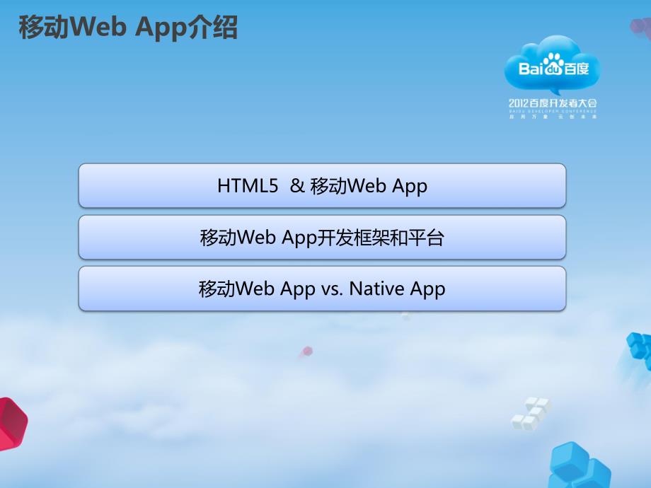 Web App开发技术介绍_黎科峰_第3页