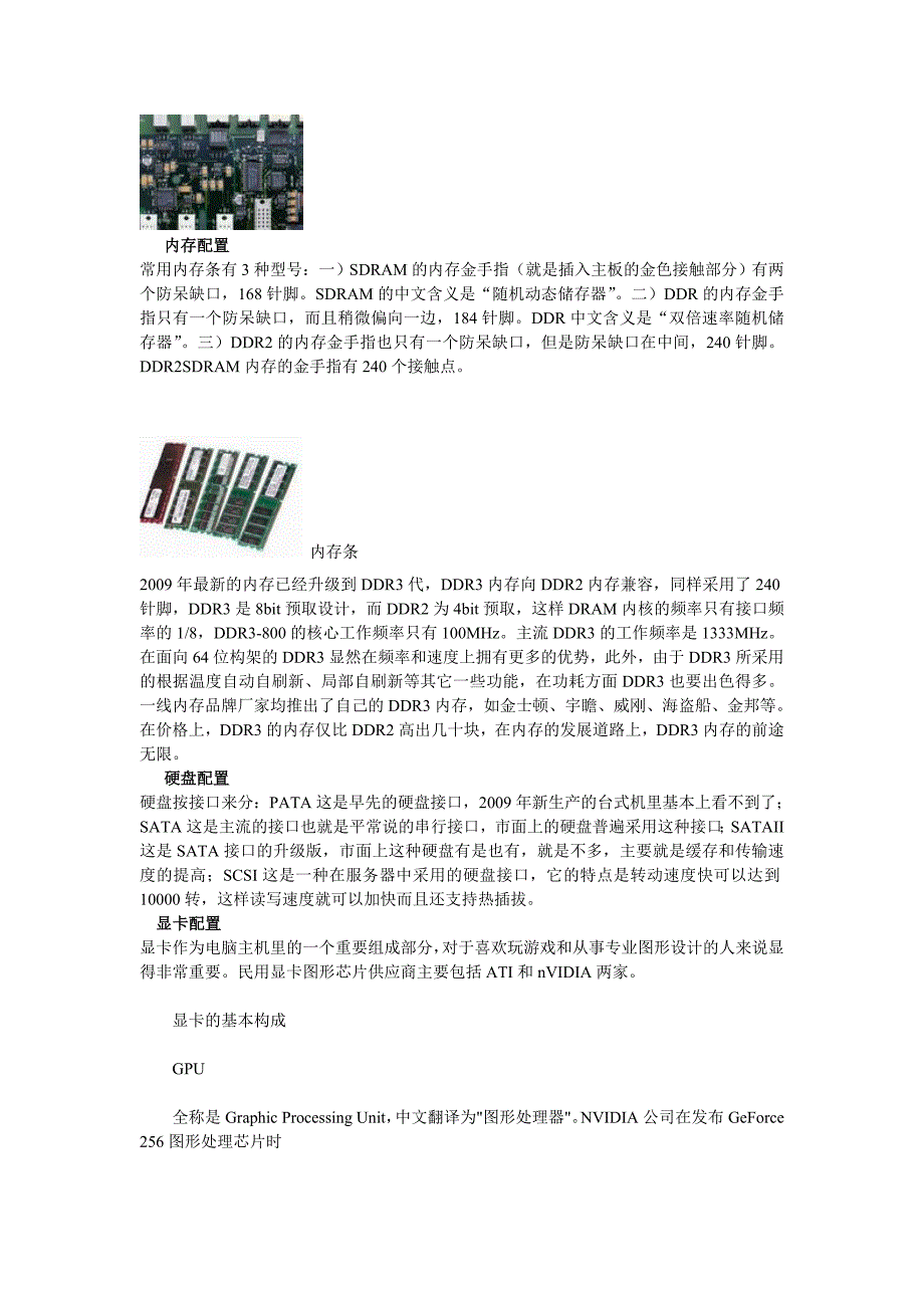 电脑配置知识大全_第3页