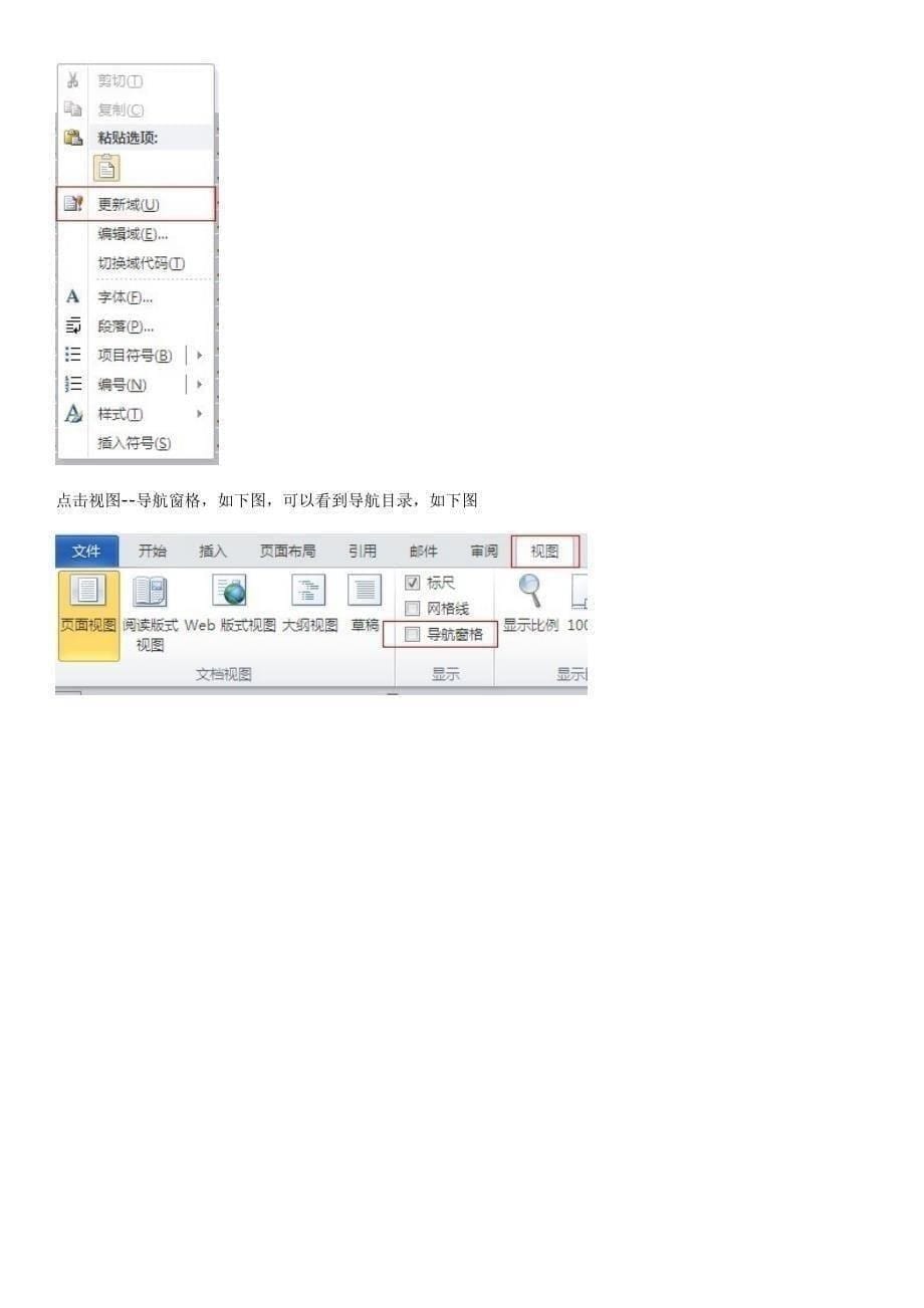 word 2010 关于生成目录(整理)_第5页