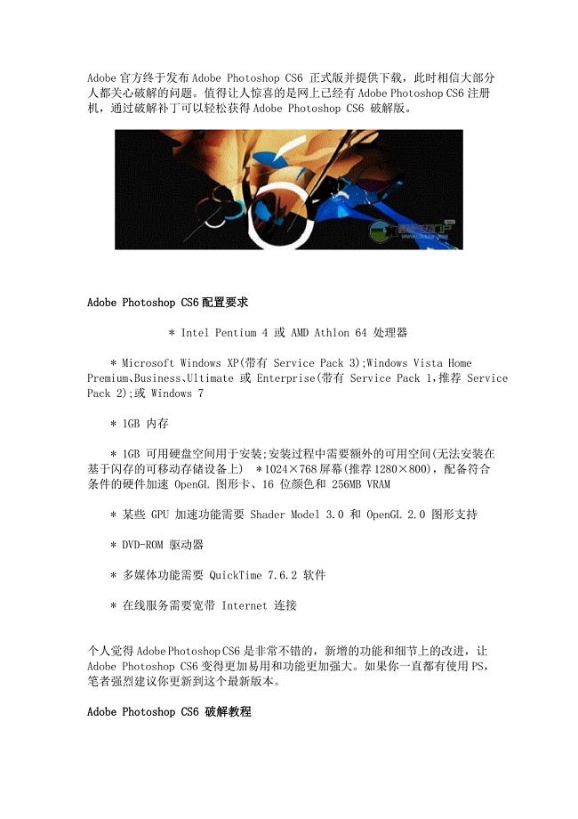Adobe Photoshop CS6 简体中文正式版官方(附详细破解方法)