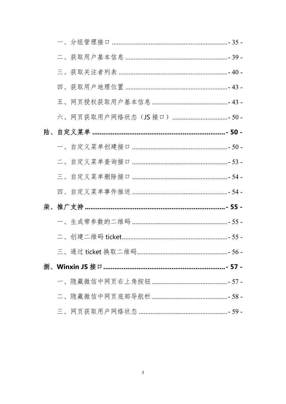 微信公众平台开发者文档_第3页