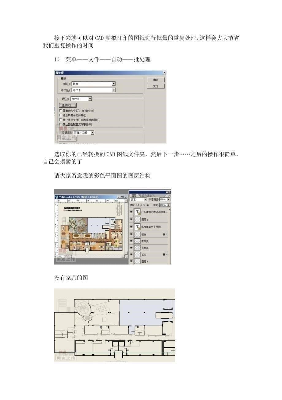 photoshop技巧(结合CAD做彩色平面图)_第5页