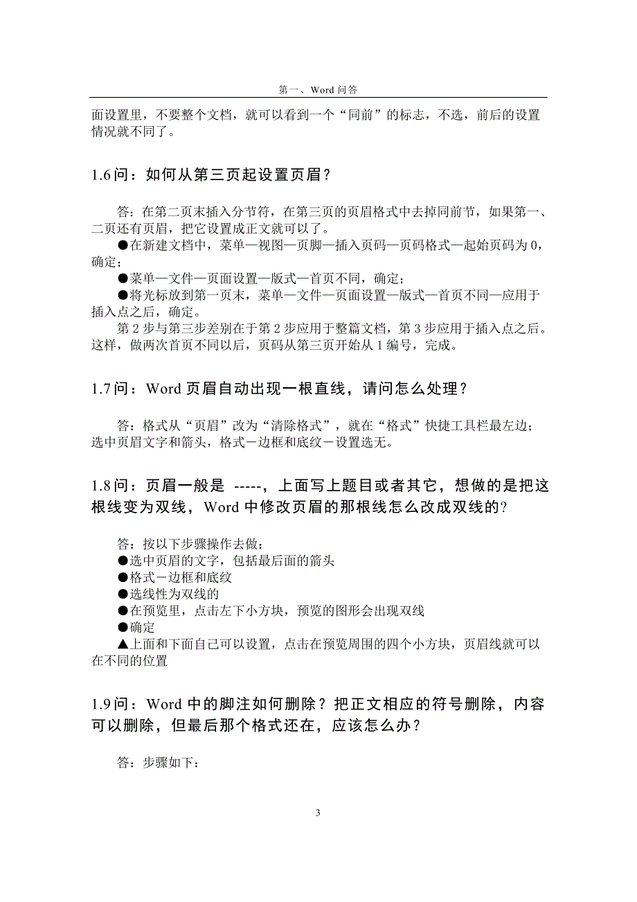 Word2007使用技巧大全(超全)_第3页