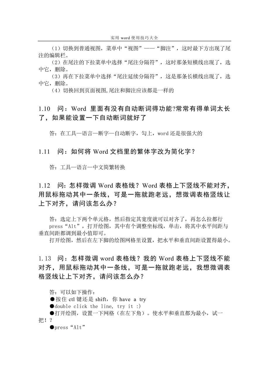 Word2007使用技巧大全(超全)_第4页