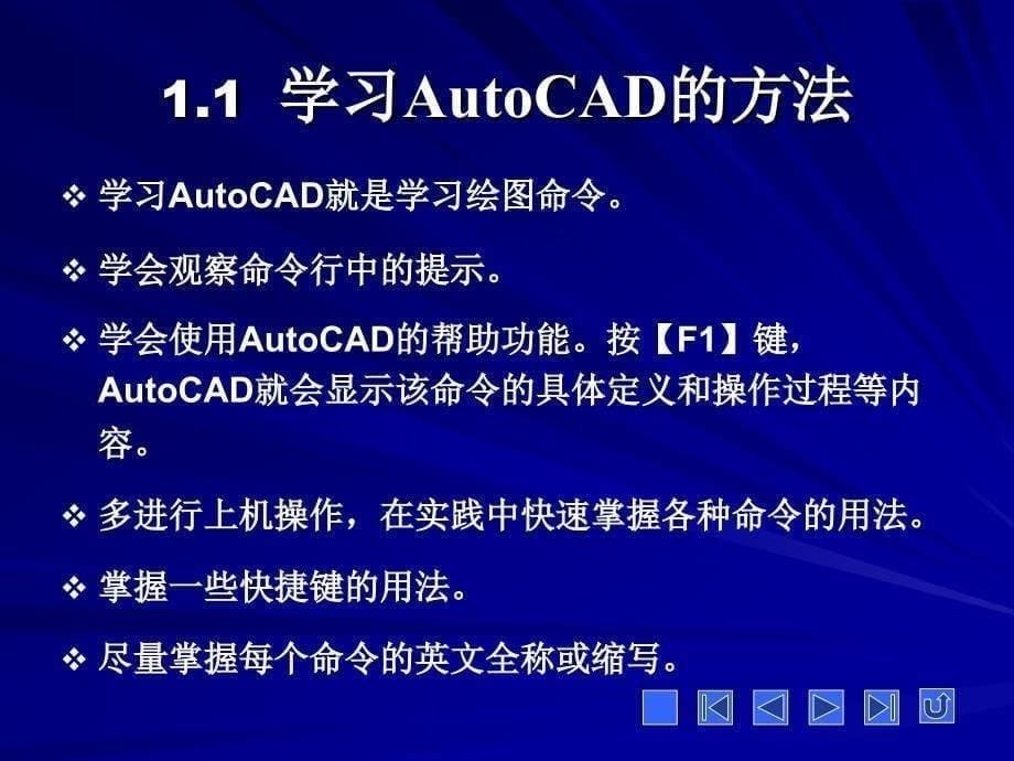 AUTOCAD2008教程_第5页