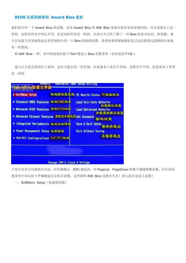 BIOS设置中文图解教程_电脑内各种问题解说