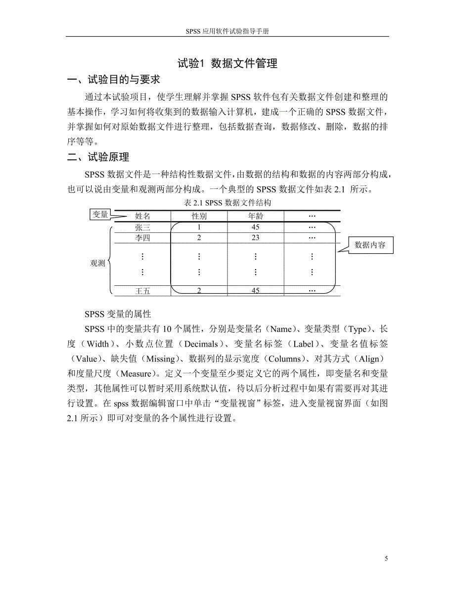 SPSS19中文版教程_第5页