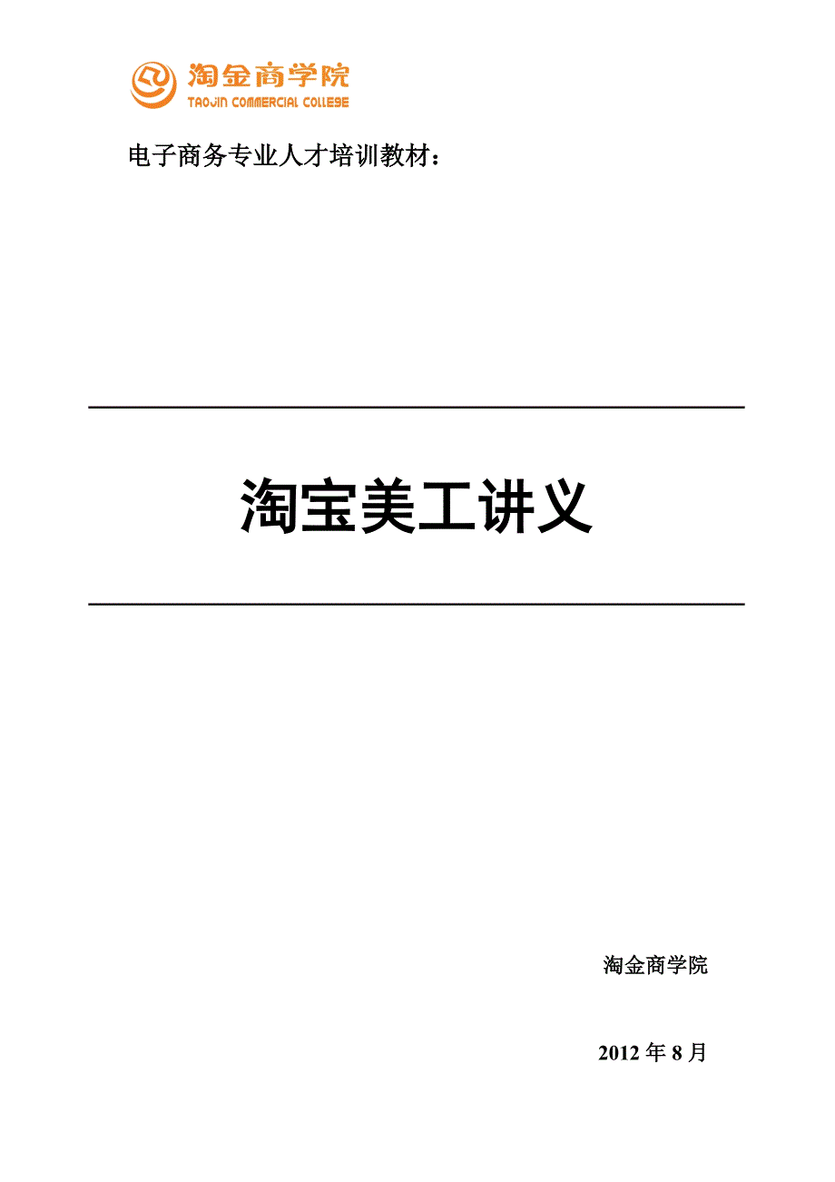 淘宝美工讲义_第1页