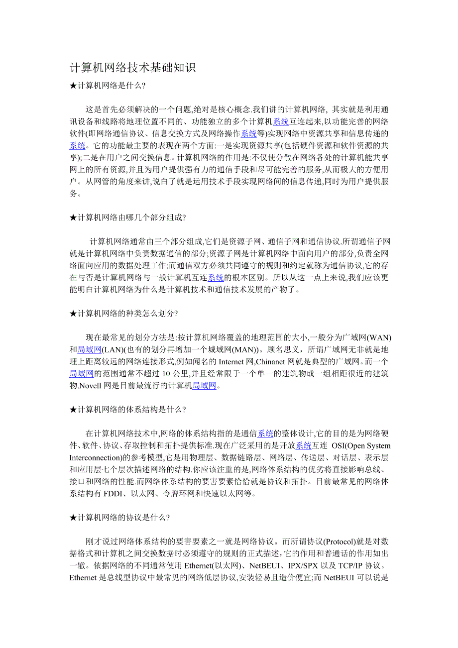 计算机网络技术基础知识_第1页