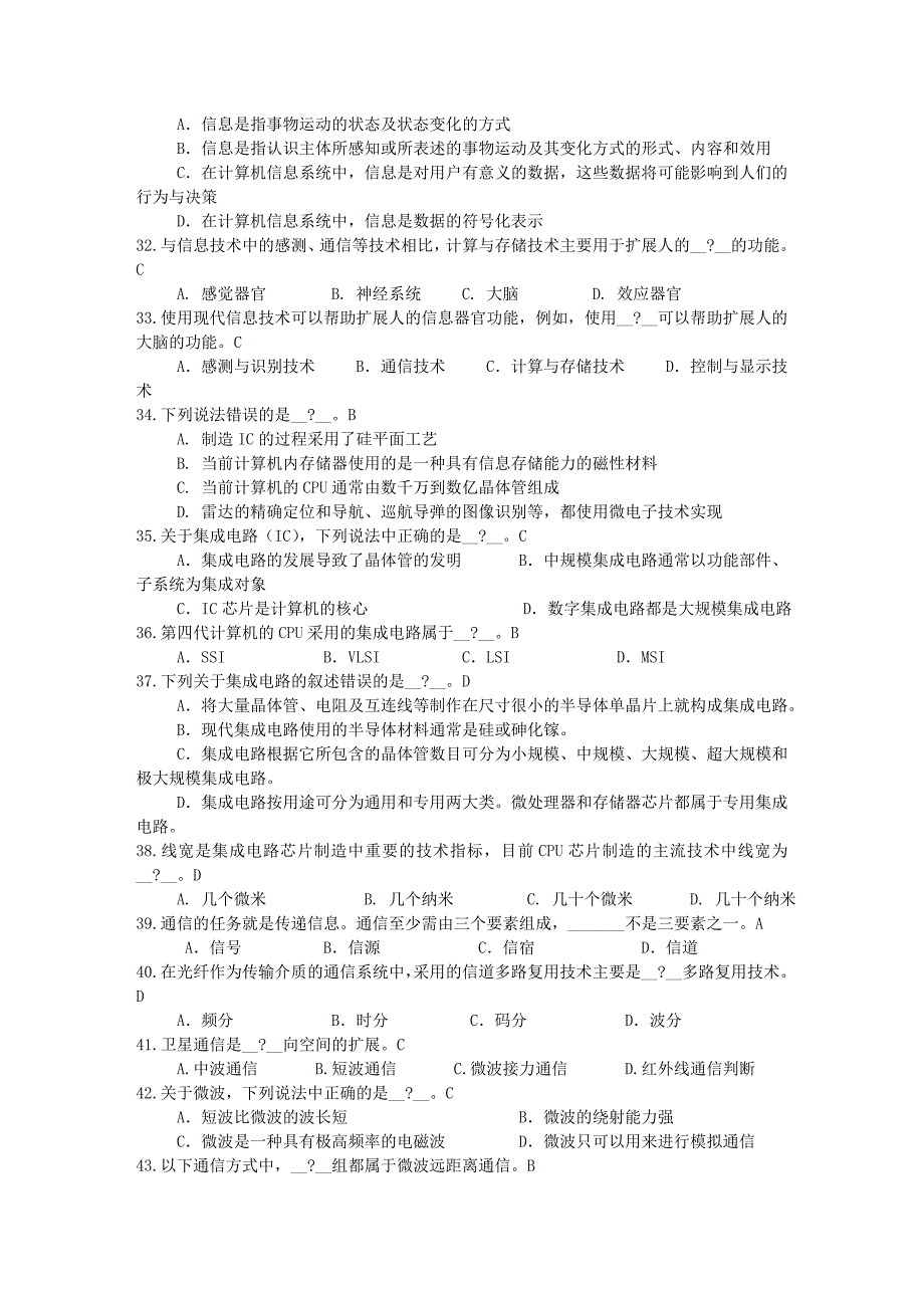 国家电网计算机考试笔试题库_第2页