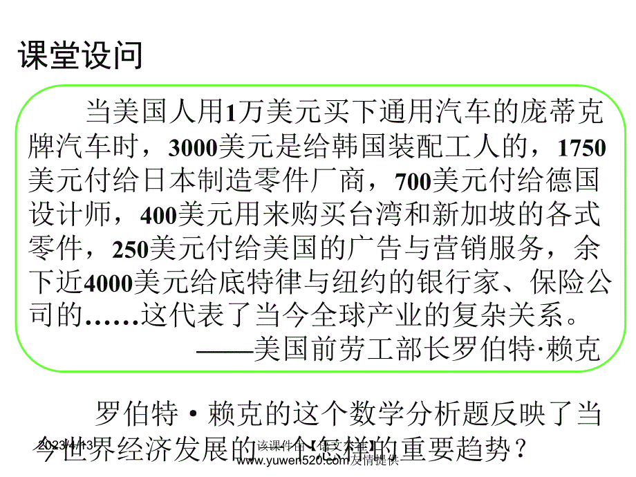 新课标岳麓版必修2高中历史《经济全球化的趋势》ppt课件01_第3页