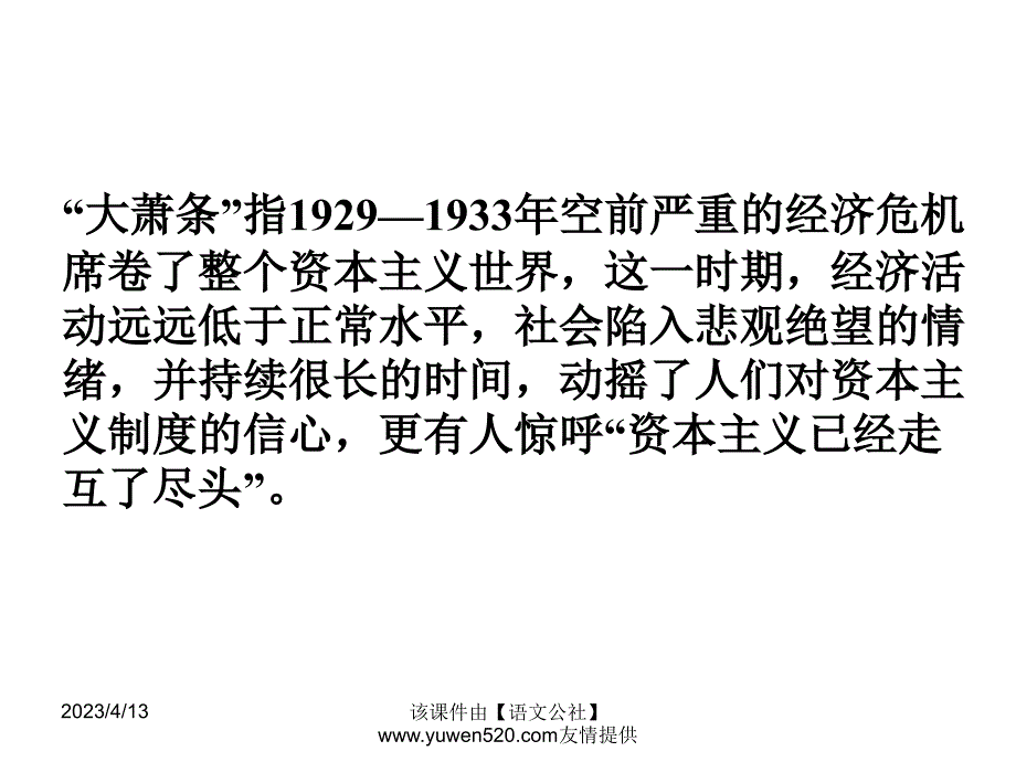 新课标岳麓版必修2高中历史《大萧条与罗斯福新政》ppt课件01_第4页