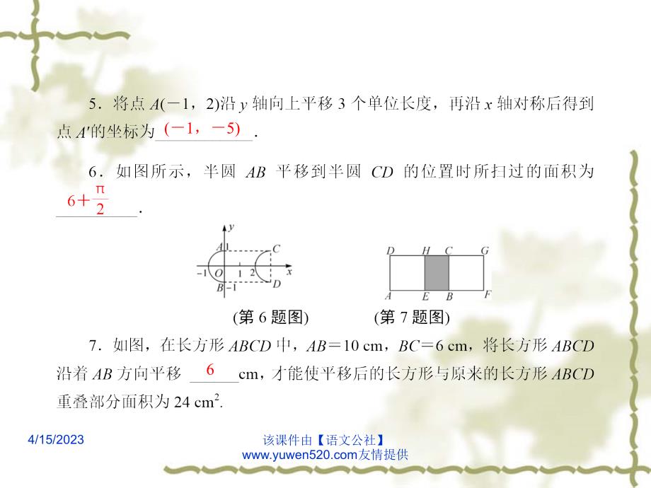 中考数学课后强化训练 第34课《图形的平移》ppt课件_第4页