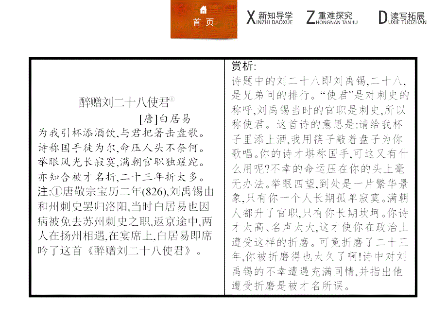 2016-2017学年高一语文（语文版）必修2课件 2.7 诗六首_第2页