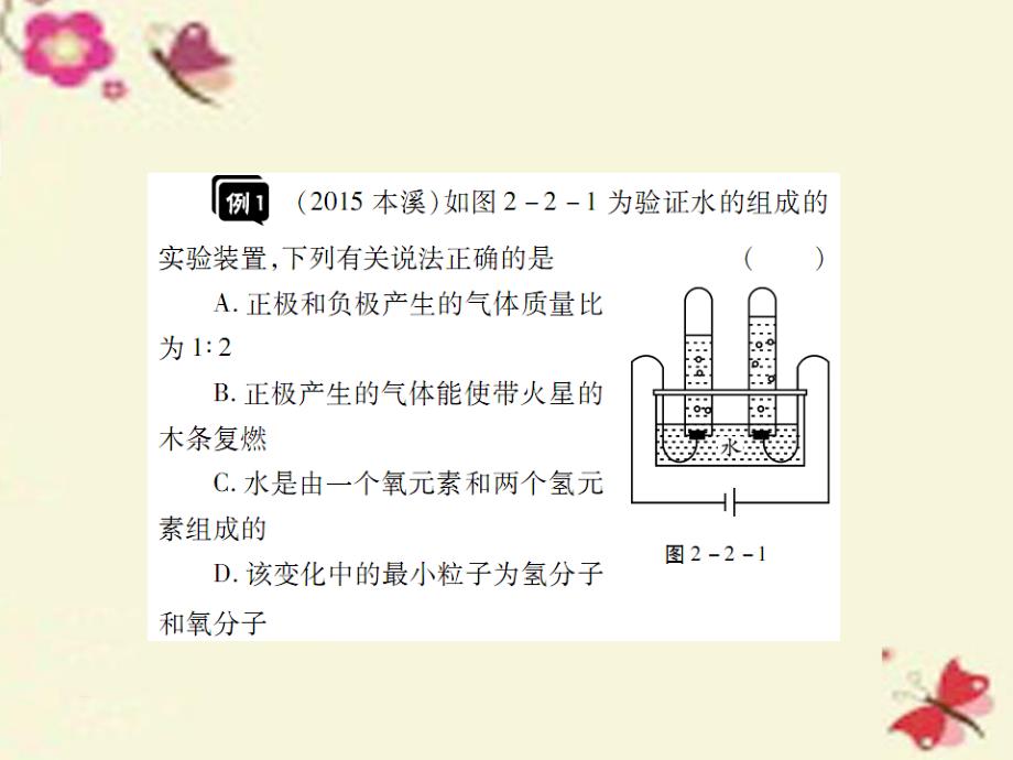 （中考风向标）中考化学基础知识过关 2.2《自然界的水》（精讲）课件_第4页