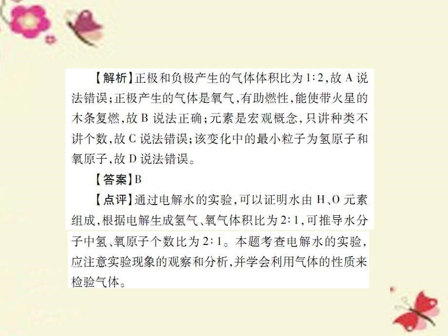 （中考风向标）中考化学基础知识过关 2.2《自然界的水》（精讲）课件_第5页