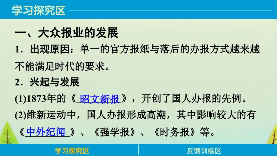 （人民版）必修二 专题（4）《中国近现代社会生活的变迁》（3）ppt课件_第3页