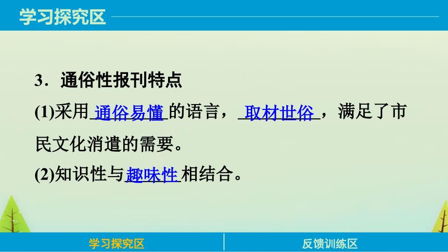 （人民版）必修二 专题（4）《中国近现代社会生活的变迁》（3）ppt课件_第4页