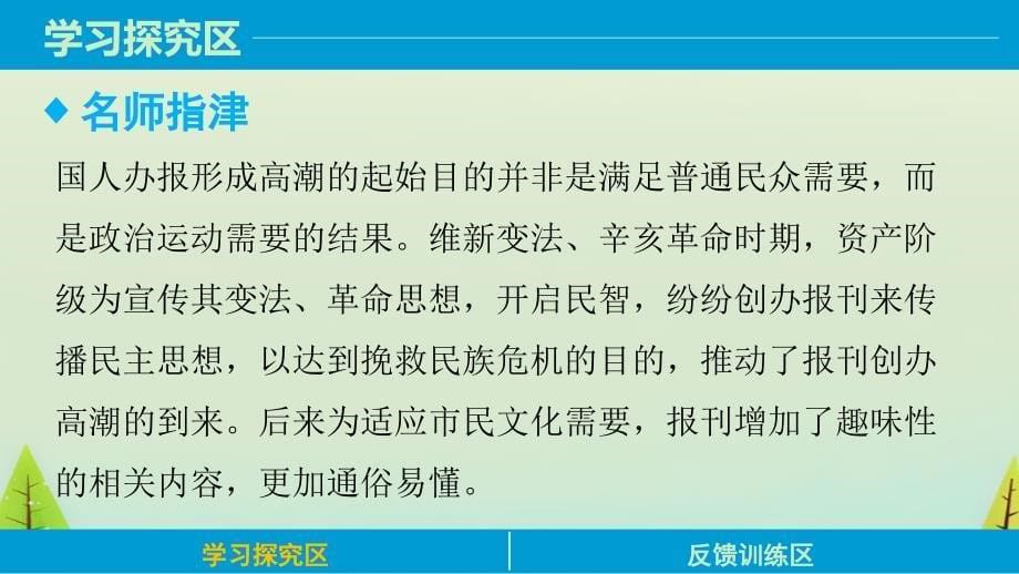 （人民版）必修二 专题（4）《中国近现代社会生活的变迁》（3）ppt课件_第5页