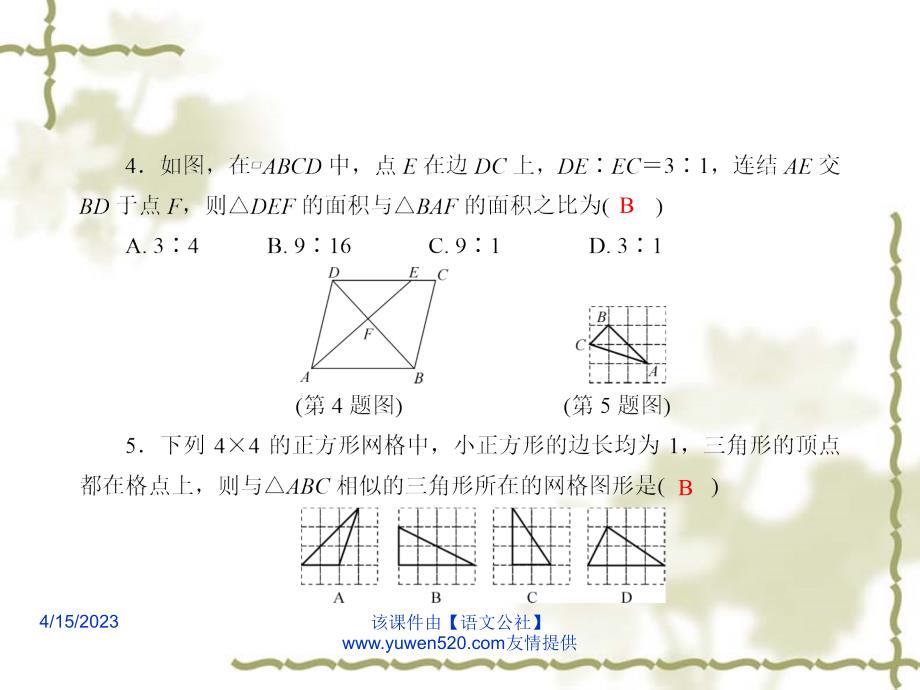 中考数学课后强化训练 第37课《相似三角形及其应用》ppt课件_第3页