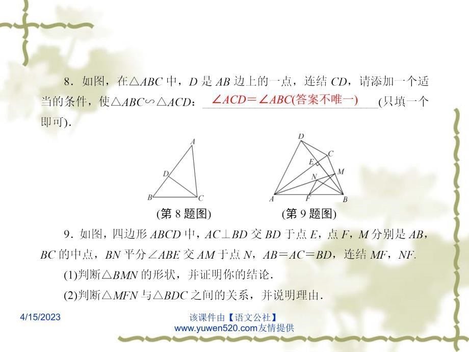 中考数学课后强化训练 第37课《相似三角形及其应用》ppt课件_第5页