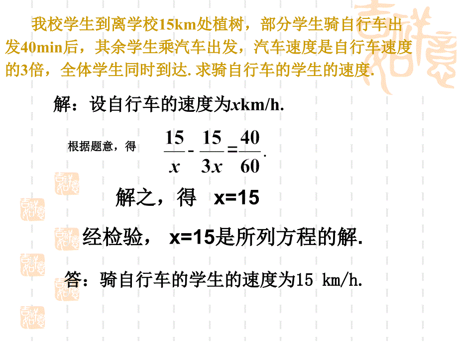 苏科版八年级数学下册 10.5《分式方程（3）》ppt课件_第3页