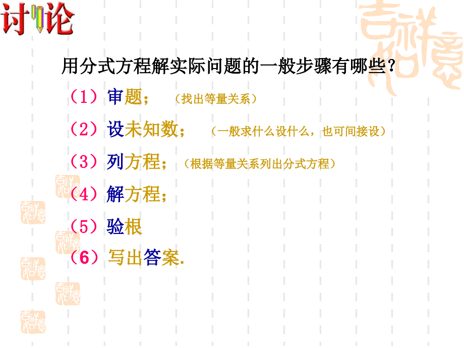 苏科版八年级数学下册 10.5《分式方程（3）》ppt课件_第4页