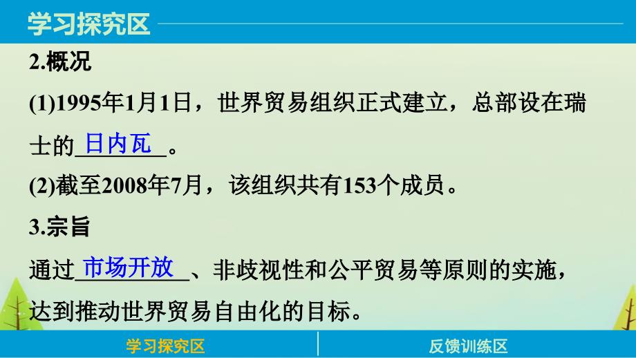 （人民版）必修二 专题（8）《当今世界经济的全球化趋势》（3）ppt课件_第4页