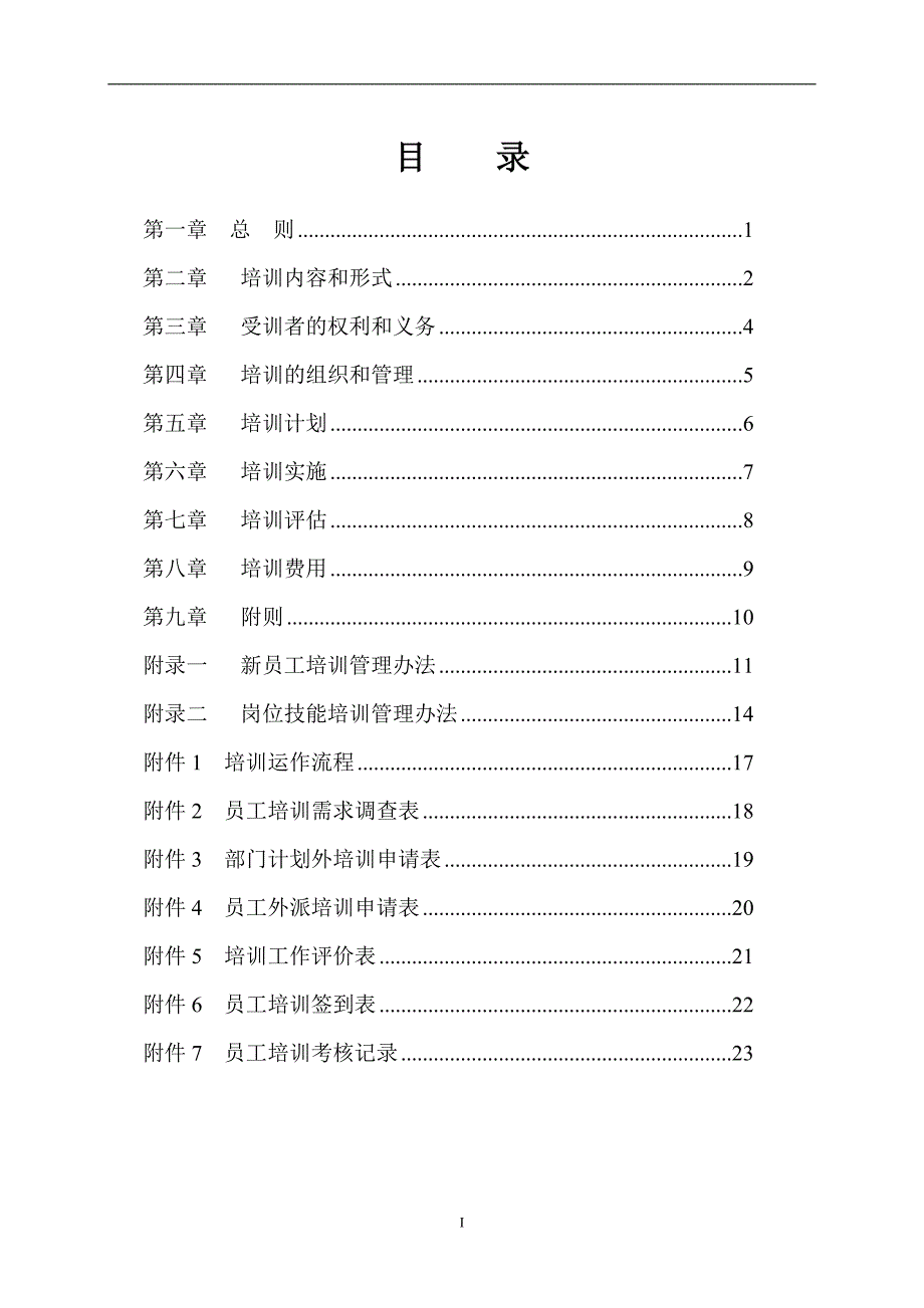 湖北新长江培训管理制度_第2页