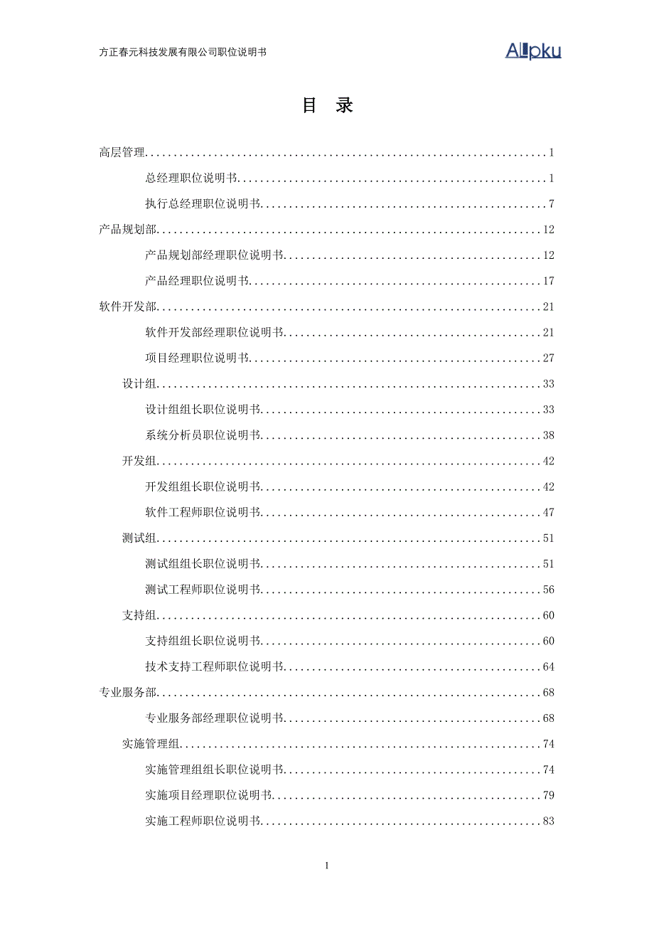 方正春元职位说明书_第2页