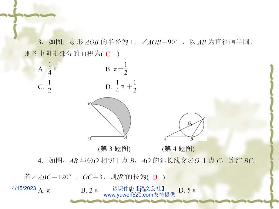 中考数学课后强化训练 第31课《有关圆的计算》ppt课件_第3页