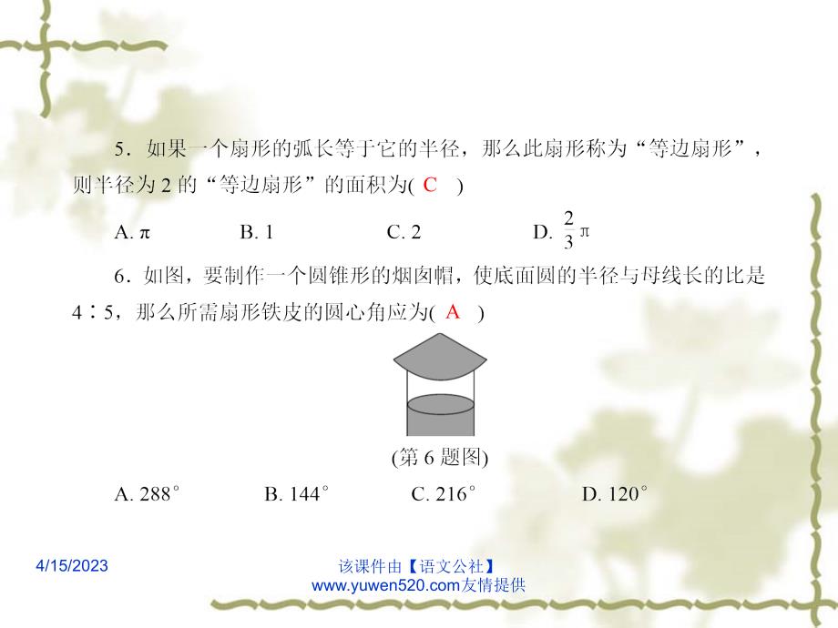 中考数学课后强化训练 第31课《有关圆的计算》ppt课件_第4页