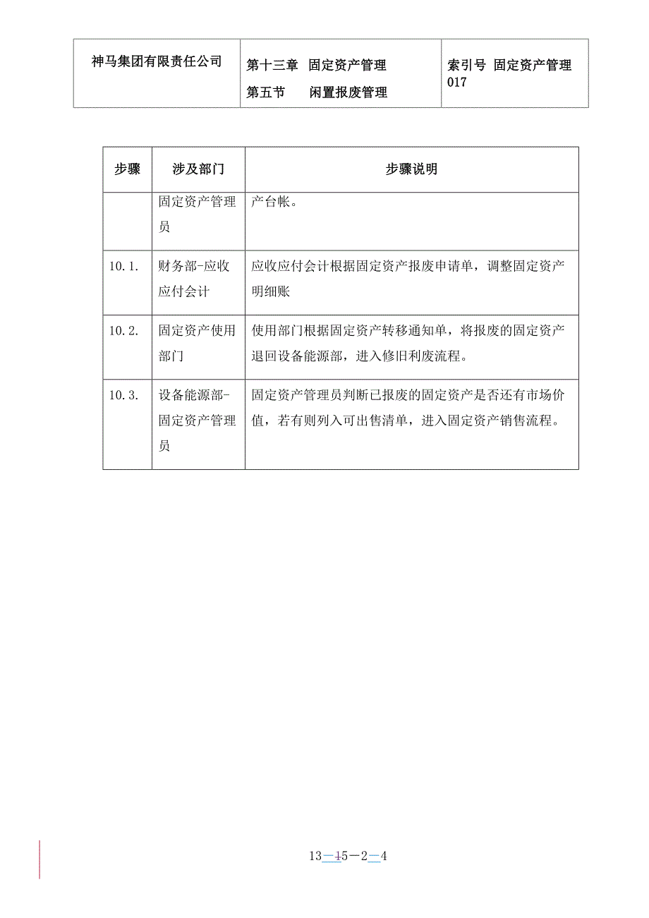 油田公司固定资产报废ED_第4页