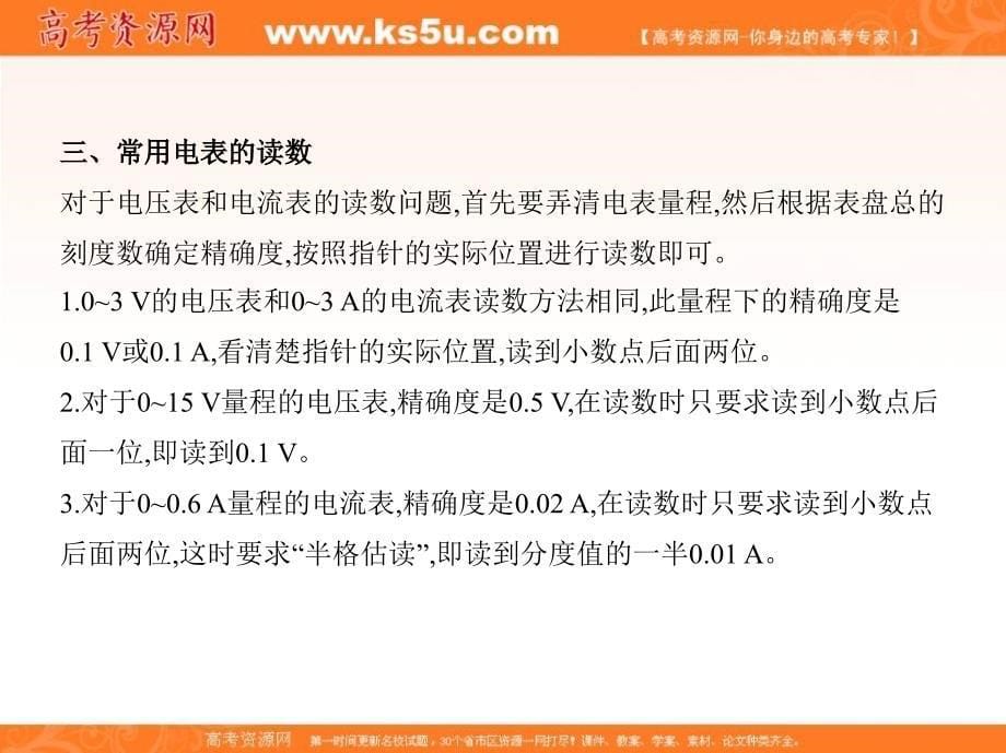 2017年高考一轮 8.3《实验 测定金属的电阻率》ppt课件_第5页