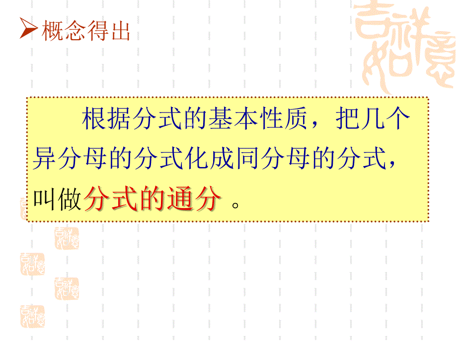 苏科版八年级数学下册 10.2《分式的通分》ppt课件_第4页