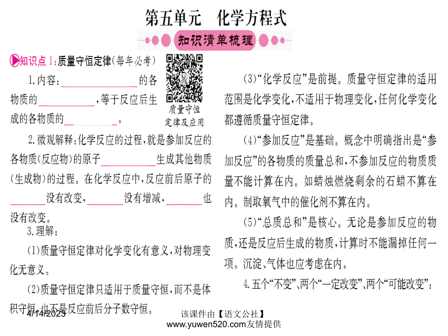 中考化学一轮考点系统复习 第5单元《化学方程式》ppt课件_第1页