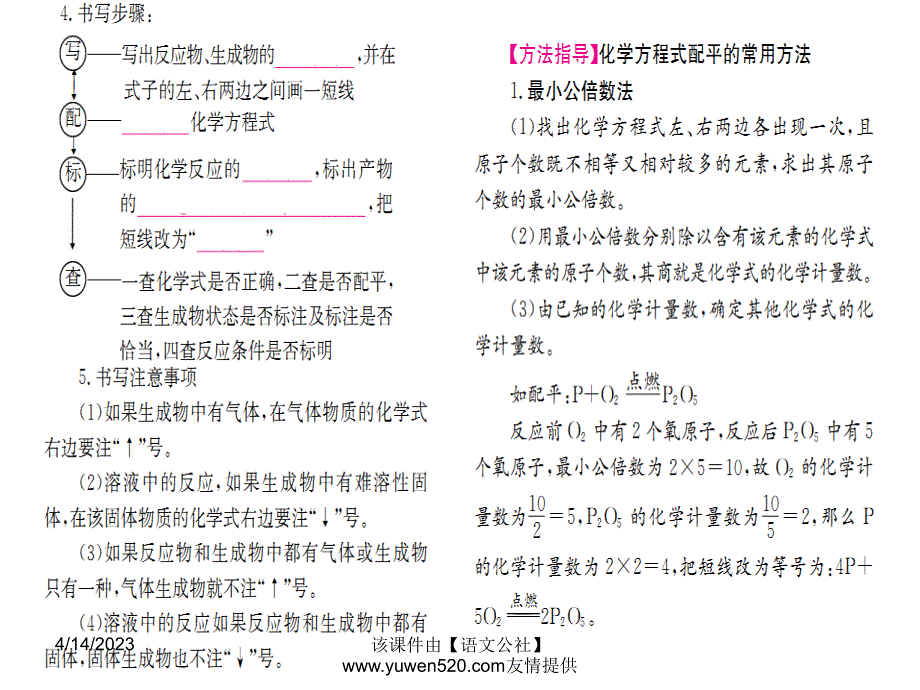 中考化学一轮考点系统复习 第5单元《化学方程式》ppt课件_第3页