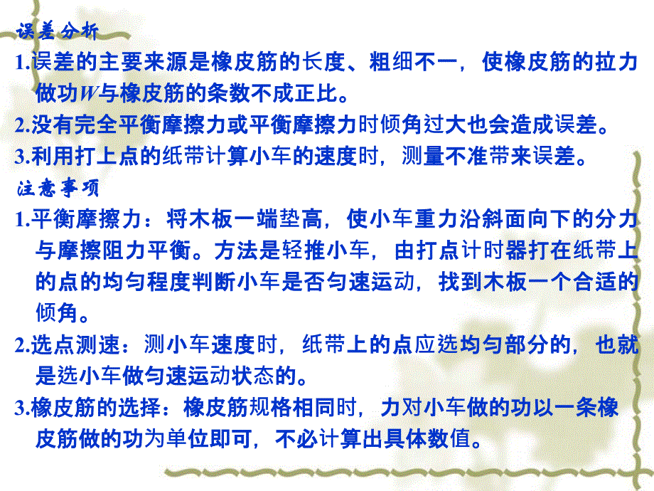 2017年高考物理一轮复习课件 实验（5）探究动能定理_第3页