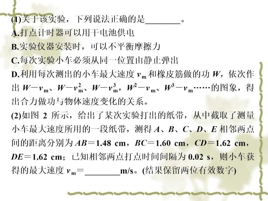 2017年高考物理一轮复习课件 实验（5）探究动能定理_第5页