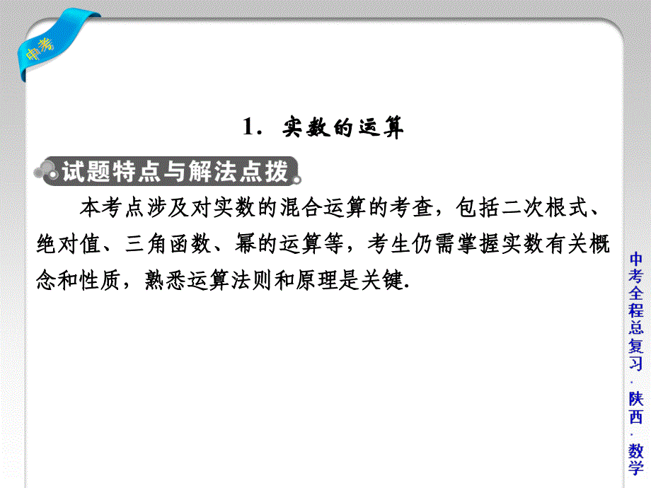 中考数学总复习专题综合强化课件 专题三　计算、证明与作图（共31张PPT）_第3页