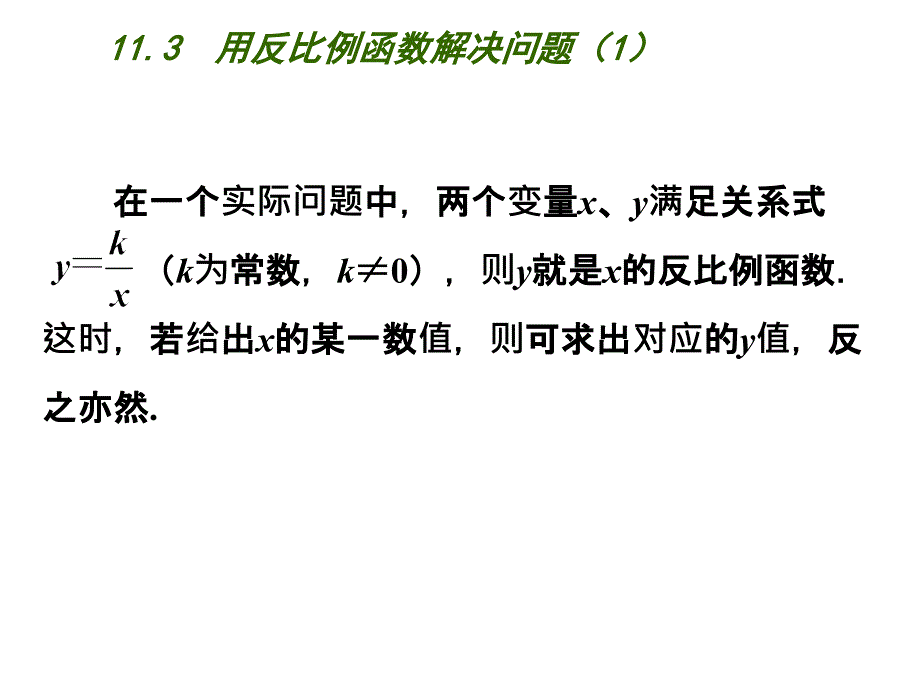 苏科版八年级数学下册 11.3《用反比例函数解决问题（1）》ppt课件_第4页