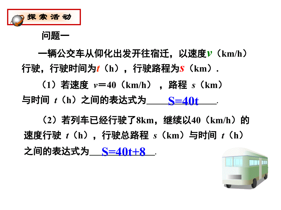 苏科版八年级数学下册 11.1《反比例函数》ppt课件_第1页