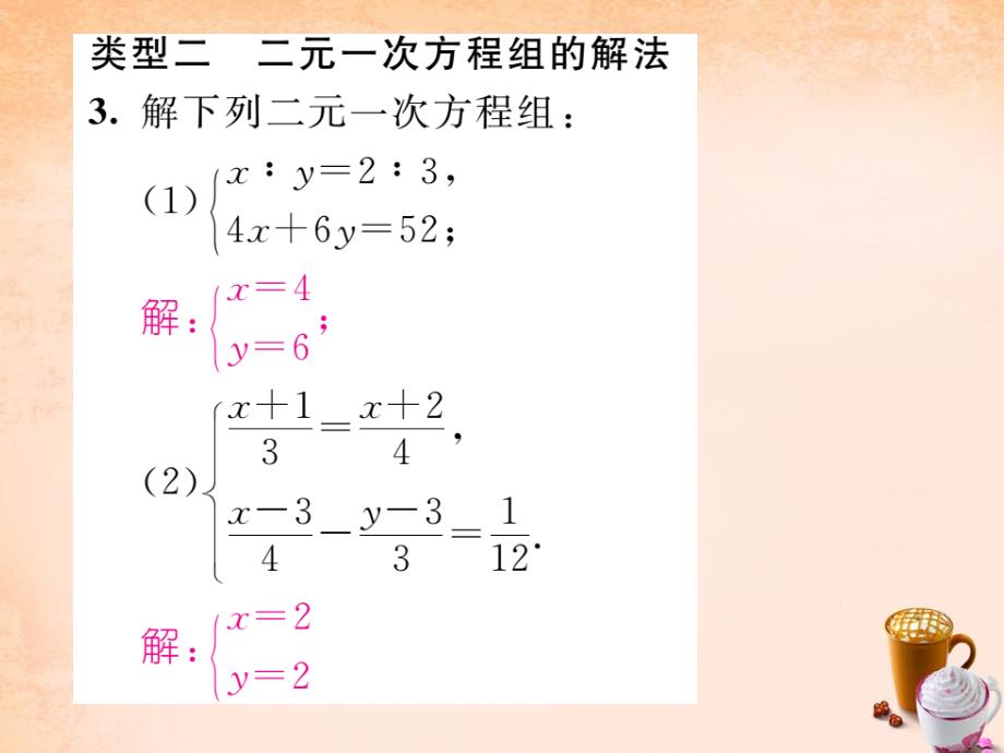 七年级数学下册 第八章 二元一次方程组综合分类演练课件 （新版）新人教版_第3页